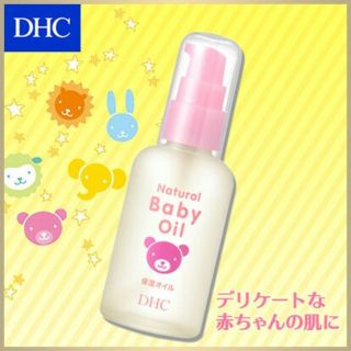 ディーエイチシー(DHC)の未使用★DHC ベビーオイル(ベビーローション)