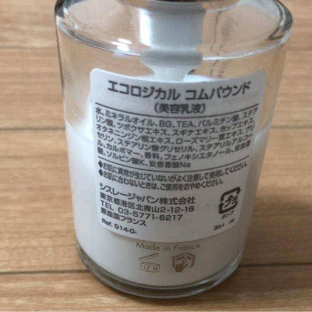 Sisley(シスレー)のSisley エコロジカル コムパウンド  60ml コスメ/美容のスキンケア/基礎化粧品(乳液/ミルク)の商品写真