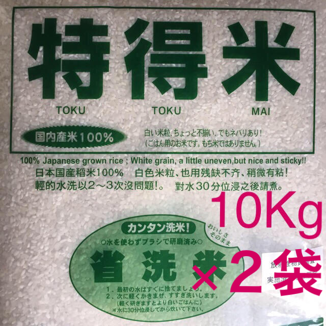 激安新米❣️特得米❣️(精米10KG×２袋) もち米入り 平成２９年産 送料込み