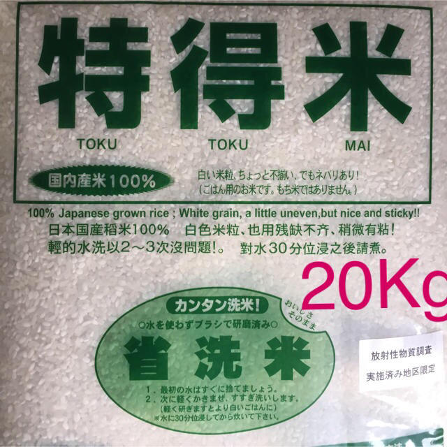 激安新米❣️特得米❣️(精米10KG袋×２Ｐ)もち米入り 平成２９年産 送料込み