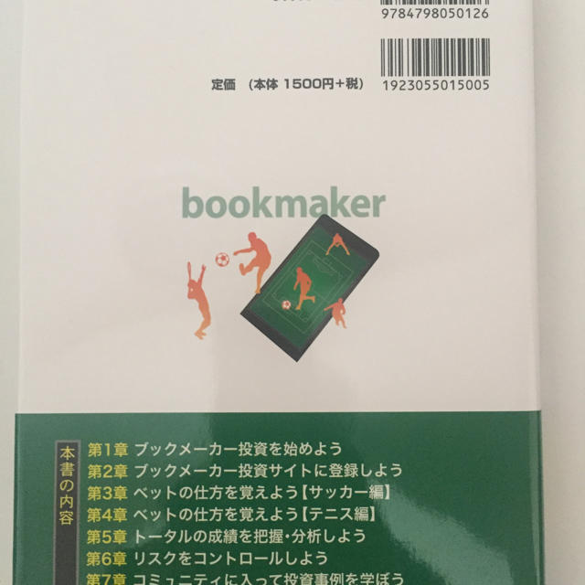 ブックメーカー投資入門 エンタメ/ホビーのエンタメ その他(その他)の商品写真