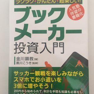 ブックメーカー投資入門(その他)