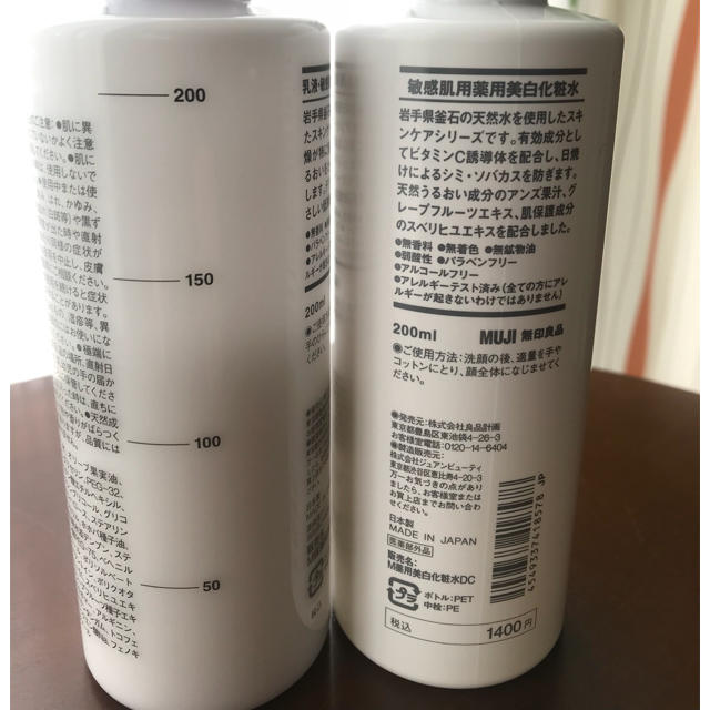 MUJI (無印良品)(ムジルシリョウヒン)の無印良品 化粧水 乳液 敏感肌用 セット コスメ/美容のスキンケア/基礎化粧品(化粧水/ローション)の商品写真