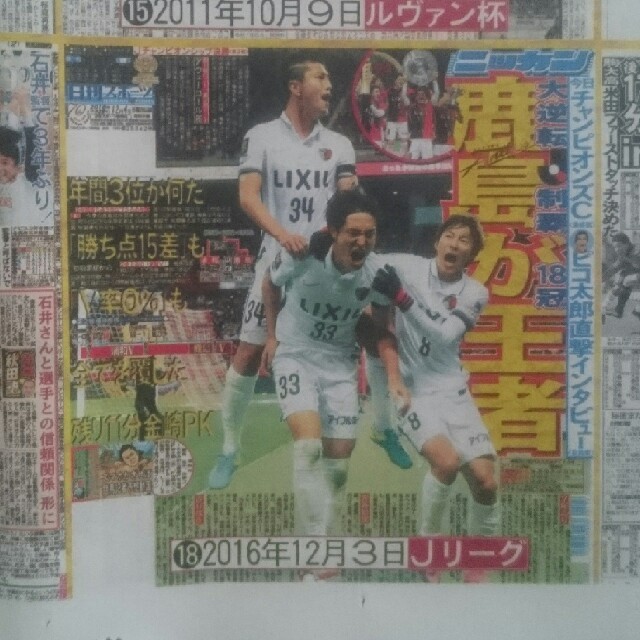鹿島アントラーズ特別号】日刊スポーツの通販 by すみすみ's shop|ラクマ
