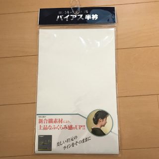 バイアス半衿 新品(和装小物)