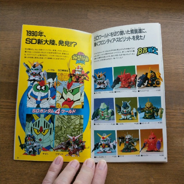 BANDAI(バンダイ)のバンダイプラモデルガイド☆1990年版 エンタメ/ホビーのおもちゃ/ぬいぐるみ(模型/プラモデル)の商品写真