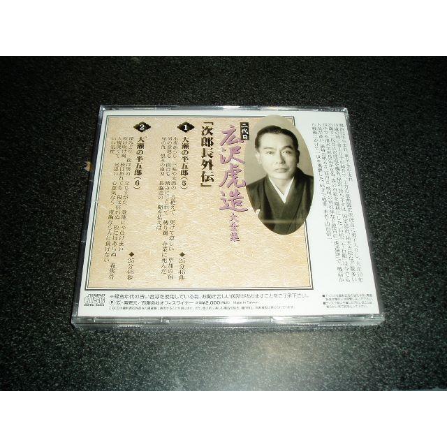 浪曲CD「二代目 広沢虎造/大全集 14 次郎長外伝 大瀬の半五郎」  エンタメ/ホビーのCD(演芸/落語)の商品写真