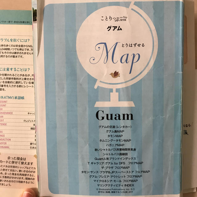 旺文社(オウブンシャ)のことりっぷ グアム 折れあり エンタメ/ホビーの本(地図/旅行ガイド)の商品写真