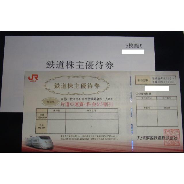 JR九州株主優待券　6枚 チケットの乗車券/交通券(鉄道乗車券)の商品写真