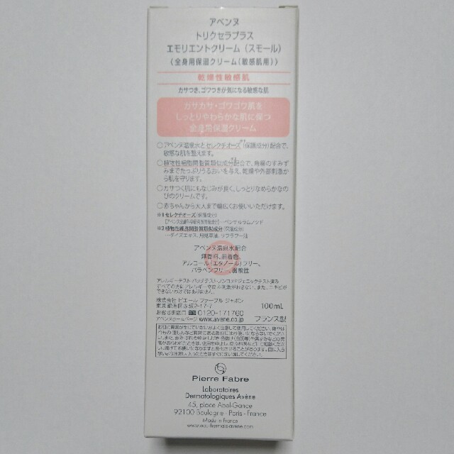 Avene(アベンヌ)のアベンヌ ボディークリーム 100ml  コスメ/美容のボディケア(ボディクリーム)の商品写真