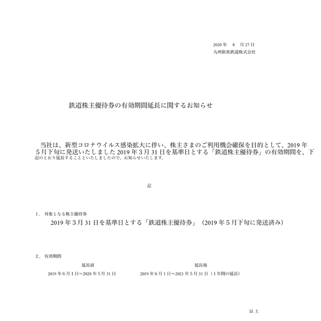 【即決禁止】JR 九州鉄道 新幹線 株主優待券 割引券 2 枚 チケットの乗車券/交通券(鉄道乗車券)の商品写真