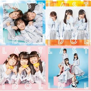 ラストアイドル 君のAchoo! 初回限定盤 CD+DVD ABCD ４種セット(ポップス/ロック(邦楽))