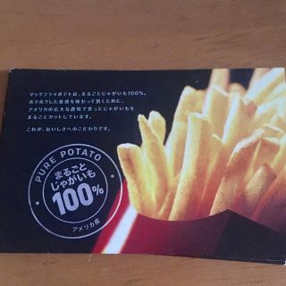 マクドナルド ポテトS 無料券