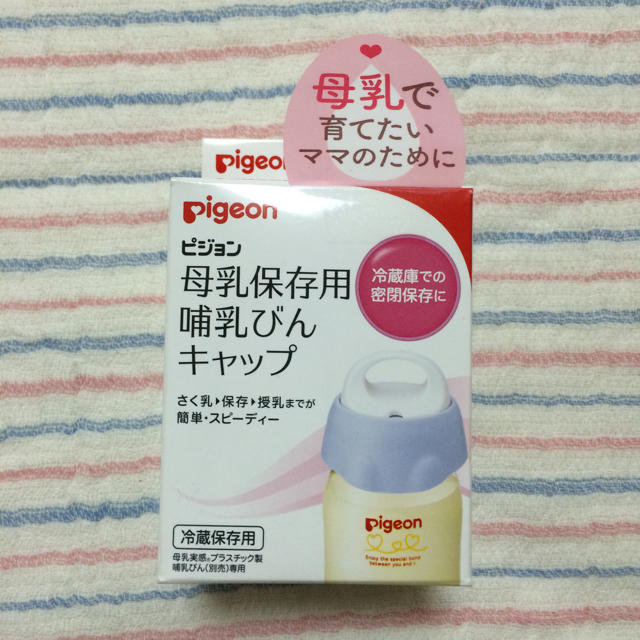 Pigeon(ピジョン)の【新品未使用】ピジョン 母乳保存用 哺乳びんキャップ キッズ/ベビー/マタニティの授乳/お食事用品(哺乳ビン)の商品写真