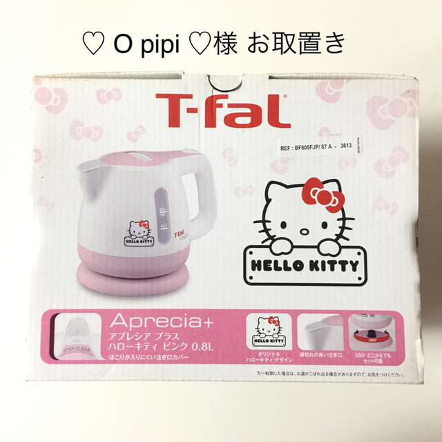 T-fal - 【T-fal】アプレシア プラス ハローキティ ピンク 0.8L T-fal - 【T-fal】アプレシア プラス ハローキティ ピンク 0.8L