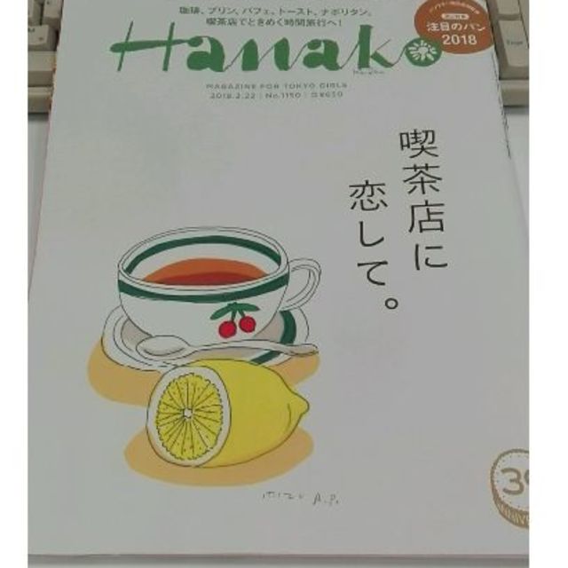 マガジンハウス(マガジンハウス)の【よこ様専用】Hanako 2冊セット＆DIME 2018年5月号 エンタメ/ホビーの雑誌(趣味/スポーツ)の商品写真