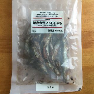 ムジルシリョウヒン(MUJI (無印良品))の無印良品  焼きカラフトししゃも(魚介)