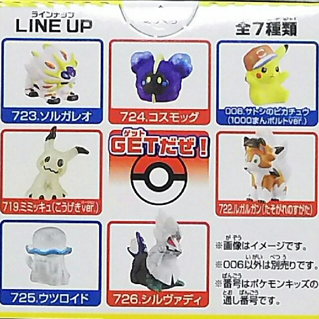 新品 ポケモンキッズ サン＆ムーン ソルガレオ編 全7種 未開封 指人形 ソフビ エンタメ/ホビーのおもちゃ/ぬいぐるみ(キャラクターグッズ)の商品写真
