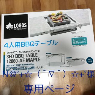 ロゴス(LOGOS)のLOGOS  ロゴス  BBQテーブル  新品  未開封  (テーブル/チェア)