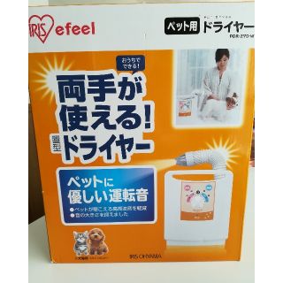 アイリスオーヤマ(アイリスオーヤマ)の【中古】アイリスオーヤマ　ペット用ドライヤー(犬)