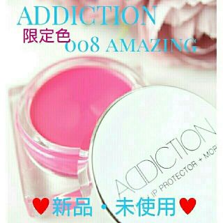 アディクション(ADDICTION)の◆限定色◆008 Amazing ADDICTION ティントリッププロテクター(チーク)