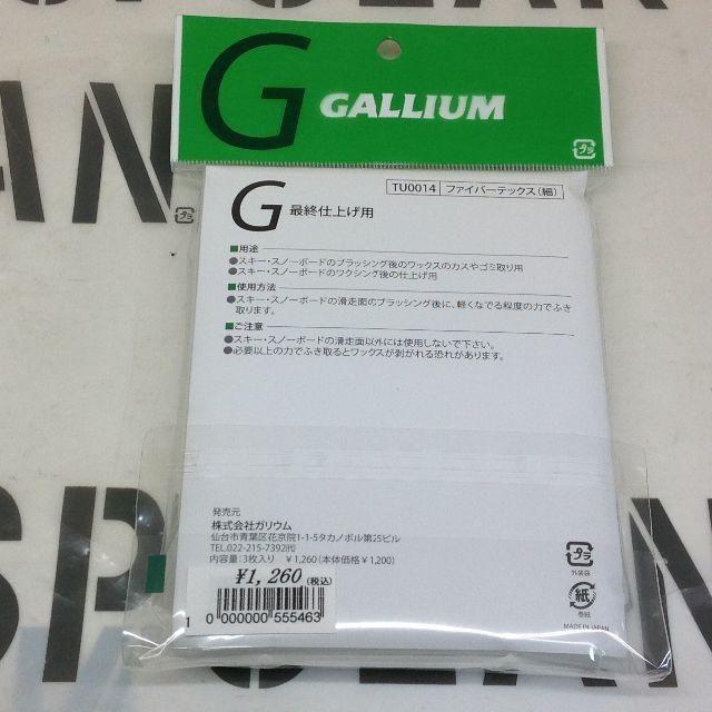 GALLIUM(ガリウム)のGALLIUM ガリウム【FIBER TEX 細】ファイバーテックス最終仕上げ用 スポーツ/アウトドアのスノーボード(その他)の商品写真