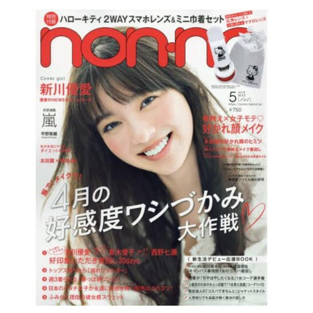 ハローキティ(ハローキティ)の🎵新品未使用🎵【non-no 5月号】付録のみ ハローキティ スマホレンズ スマホ/家電/カメラのスマホアクセサリー(その他)の商品写真