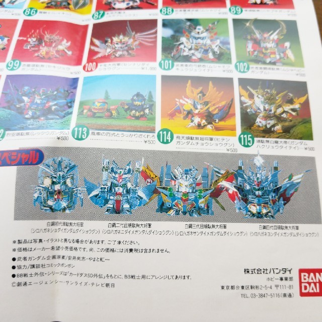 BANDAI(バンダイ)のSDガンダムBB戦士ガンプラポスター☆コミックボンボン付録 エンタメ/ホビーのおもちゃ/ぬいぐるみ(模型/プラモデル)の商品写真