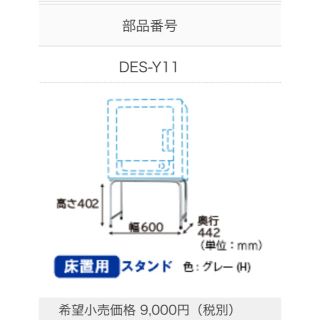 ヒタチ(日立)のお値下げ☆日立電気衣類乾燥用スタンド DES-Y11形  床置き(衣類乾燥機)