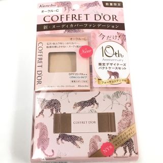 コフレドール(COFFRET D'OR)の新品!!コフレドール☆ヌーディカバー ロングキープパクトUV リミテッドセットB(ファンデーション)