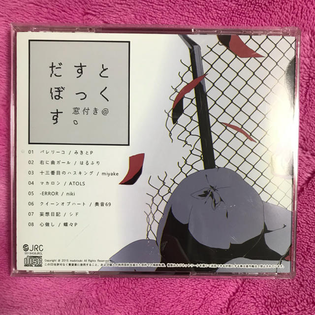 だすとぼっくす。CD エンタメ/ホビーのCD(ボーカロイド)の商品写真