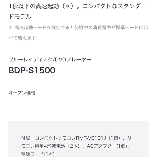 お値下げしました！SONY ブルーレイディスク/DVDプレーヤー スマホ/家電/カメラのテレビ/映像機器(ブルーレイプレイヤー)の商品写真