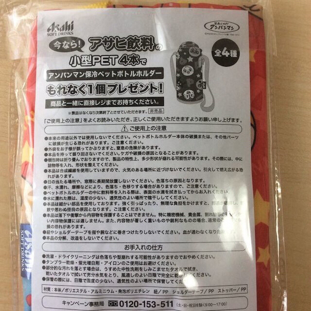 アンパンマン ペットボトルホルダー 非売品 キッズ/ベビー/マタニティのこども用ファッション小物(その他)の商品写真