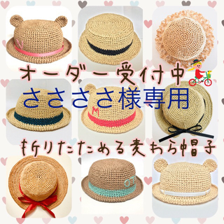 【ささささ様専用】子供用 麦わら帽子 エコアンダリヤ エコアンダリア(帽子)