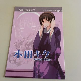 本田キク 同人誌(その他)