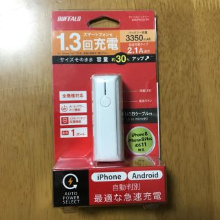 バッファロー(Buffalo)のモバイルバッテリー3350mAh(バッテリー/充電器)