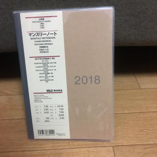 ムジルシリョウヒン(MUJI (無印良品))の無印 マンスリーノート2018(カレンダー/スケジュール)