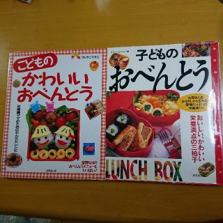 レシピ本  こどものかわいいおべんとう  2冊+おまけ バラン(住まい/暮らし/子育て)