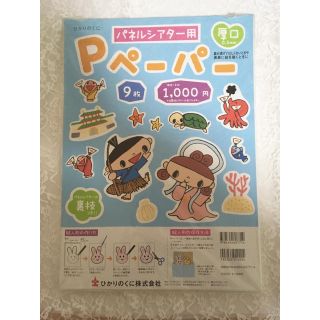 【新品】 Pペーパー(型紙/パターン)