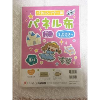 【新品】 パネル布(生地/糸)