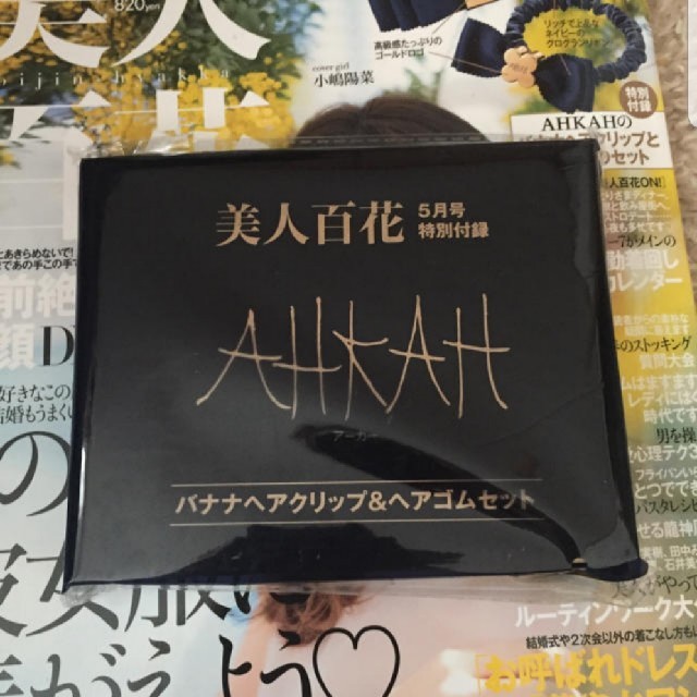AHKAH(アーカー)の美人百花 五月号 付録 AHKAH エンタメ/ホビーの雑誌(ファッション)の商品写真
