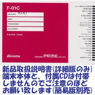 エヌティティドコモ(NTTdocomo)の新品 F-01C用 [詳細版] 取扱説明書(その他)