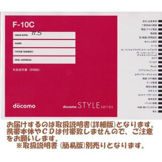 エヌティティドコモ(NTTdocomo)の新品 F-10C用 [詳細版] 取扱説明書(その他)