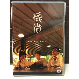 【DVD】第８回東京03 単独ライブ 「機微」(お笑い/バラエティ)