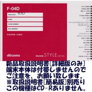 エヌティティドコモ(NTTdocomo)の新品 F-04D用 [詳細版] 取扱説明書(その他)