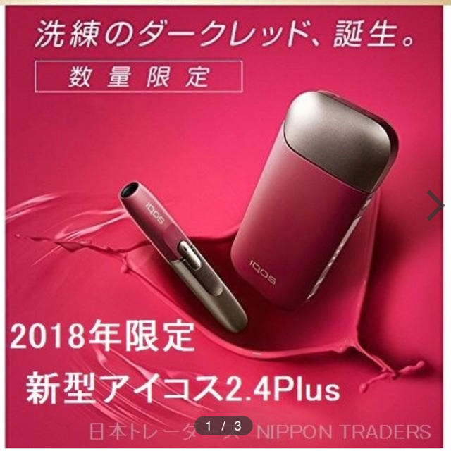 IQOS(アイコス)のアイコス ダークレッド 35個まとめ売り 新品未開封 メンズのファッション小物(タバコグッズ)の商品写真