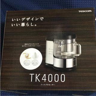 テスコム(TESCOM)のフードプロセッサー TK4000(フードプロセッサー)