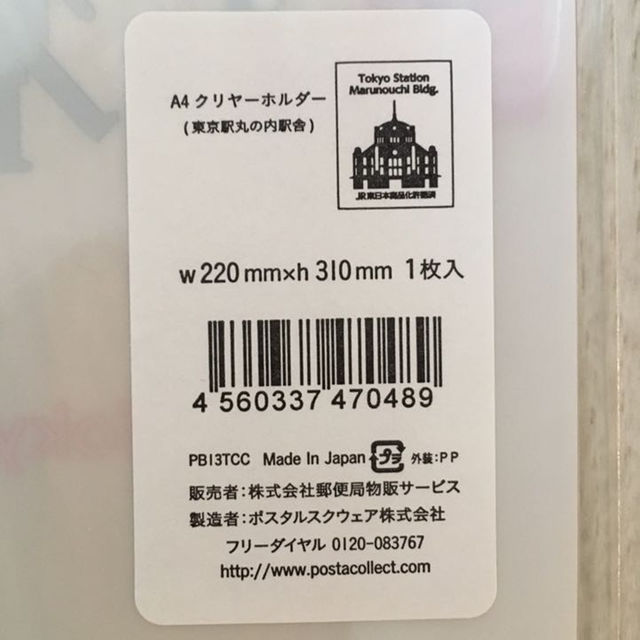 レア 東京中央郵便局 限定 クリアファイルの通販 By らすかる S Shop ラクマ レア 東京中央郵便局 限定 クリアファイルの通販 By らすかる S Shop ラクマ