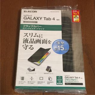 エレコム(ELECOM)のGALAXYtab4 ギャラクシー タブレット ソフトレザー 黒 フィルム付10(Androidケース)