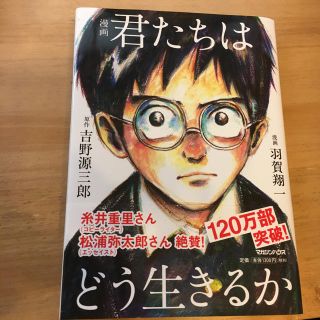 マガジンハウス(マガジンハウス)の君たちはどう生きるか 原作:吉野源三郎(少年漫画)